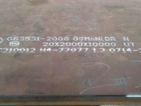 盐城低温容器板-09MnNiDR